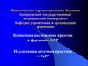 Концепция надлежащих практик в фармации-GXP. Надлежащая аптечная практика — GPP
