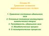 Уравнения состояния термодинамических систем