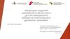 Концепция создания Московского областного детско-юношеского военно-патриотического движения «Юнармия»
