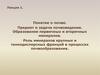 Понятие о почве. Предмет и задачи почвоведения. Образование первичных и вторичных минералов