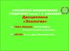 Литосфера. Экологические проблемы