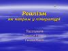 Реалізм як напрям у літературі