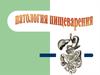 Патология пищеварения