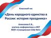 День народного единства в России: история праздника