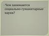 Социальные нормы, как регуляторы поведения человека в обществе