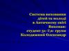 Система виховання дітей та молоді в Античному світі