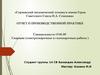 Сварщик. Отчет о производственной практике. Сормовский механический техникум