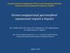 Шляхи модернізації дистанційної променевої терапії в Україні