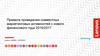 Компания Lenovо. Правила проведения совместных маркетинговых активностей с нового финансового года