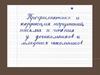 Профилактика и коррекция нарушений письма и чтения дошкольников и младших школьников