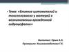 Влияние цитомегалий и токсоплазмоза у матерей к возникновении врожденной гидроцефалии
