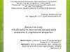 Особенности патологии организма в пожилом и старческом возрасте