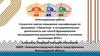 Аттестацианная работа. ГТО – путь к здоровью
