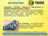 Автосервис YOUCAR