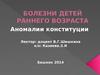 Болезни детей раннего возраста