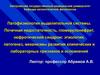 Патофизиология выделительной системы. Почечная недостаточность, гломерулонефрит, нефротический синдром. (Лекция 6)