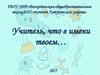 Профессиональная деятельность. Потапова Анна Евгеньевна