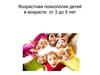 Возрастная психология детей в возрасте от 3 до 5 лет