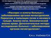 Пропедевтика. Перкуссия и пальпация почек и мочевого пузыря. Анализ мочи. Биохимический анализ крови
