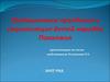 Традиционные праздники и социализация детей народов Поволжья
