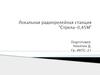Локальная радиорелейная станция "Стрела-0,45М"