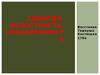 Восстание Тадеуша Костюшко 1794. Свобода, целостность, независимость