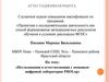 Аттестационная работа. Исследования в естествознании с помощью цифровой лаборатории PROLog
