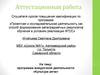 Аттестационная работа. Программа внеурочной деятельности «Культура речи»