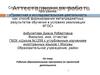 Аттестационная работа. Рабочая образовательная программа по проектной деятельности «Я исследователь»