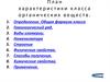 Алканы. Предельные углеводороды. Парафины. Насыщенные углеводороды