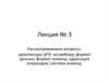 Архитектура ЦПУ; ассемблер; формат данных; формат команд; адресация операндов; система команд