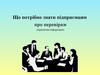 Основні засади державного нагляду  у сфері господарської діяльності