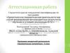 Аттестационная работа. Программа внеурочной деятельности «Занимательная математика», 3 класс