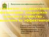 Инструменты государственной финансовой поддержки сельского хозяйства