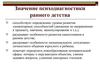 Значение психодиагностики раннего детства