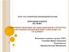 Совершенствование организационной структуры упраления предприятием. Супермаркет «Гулливер»