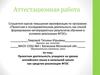 Аттестационная работа. Проектная деятельность учащихся на уроках английского языка в начальной школе