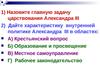 Экономика при Александре III (80 – 90е гг. 19 в.). 8 класс
