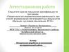 Аттестационная работа. Методическая разработка по выполнению исследовательской работы