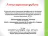 Аттестационная работа. Образовательный модуль «кукла - барышня» для учащихся 5 классов