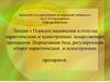 Порядок назначения и отпуска наркотических и психотропных лекарственных препаратов. Нормативная база