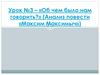 Анализ повести «Максим Максимыч»