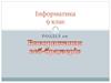 Призначення браузерів. (9 клас)