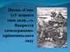 Поема «Сон» («У всякого своя доля...»). Викриття самодержавно-кріпосницького ладу