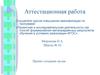 Аттестационная работа. Проект создания музея