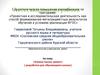 Аттестационная работа. «Учимся писать проект» разработка для обучающихся школы
