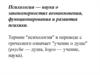 Психические познавательные процессы