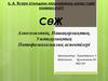 Алкоголизмнің. Нашақорлықтың,. Уытқорлықтың. Патофизиологиялық аспектілері