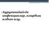 Ауруханаішілік инфекциялар, олардың алдын алу