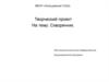 Проект  "Скворечник."
